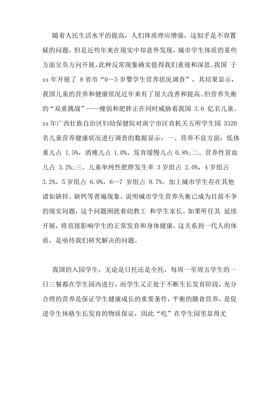 均衡膳食开题报告范例_第2页