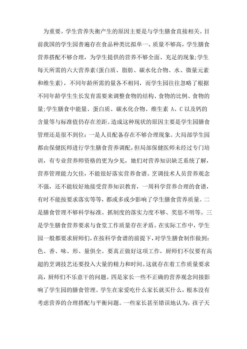 均衡膳食开题报告范例_第3页
