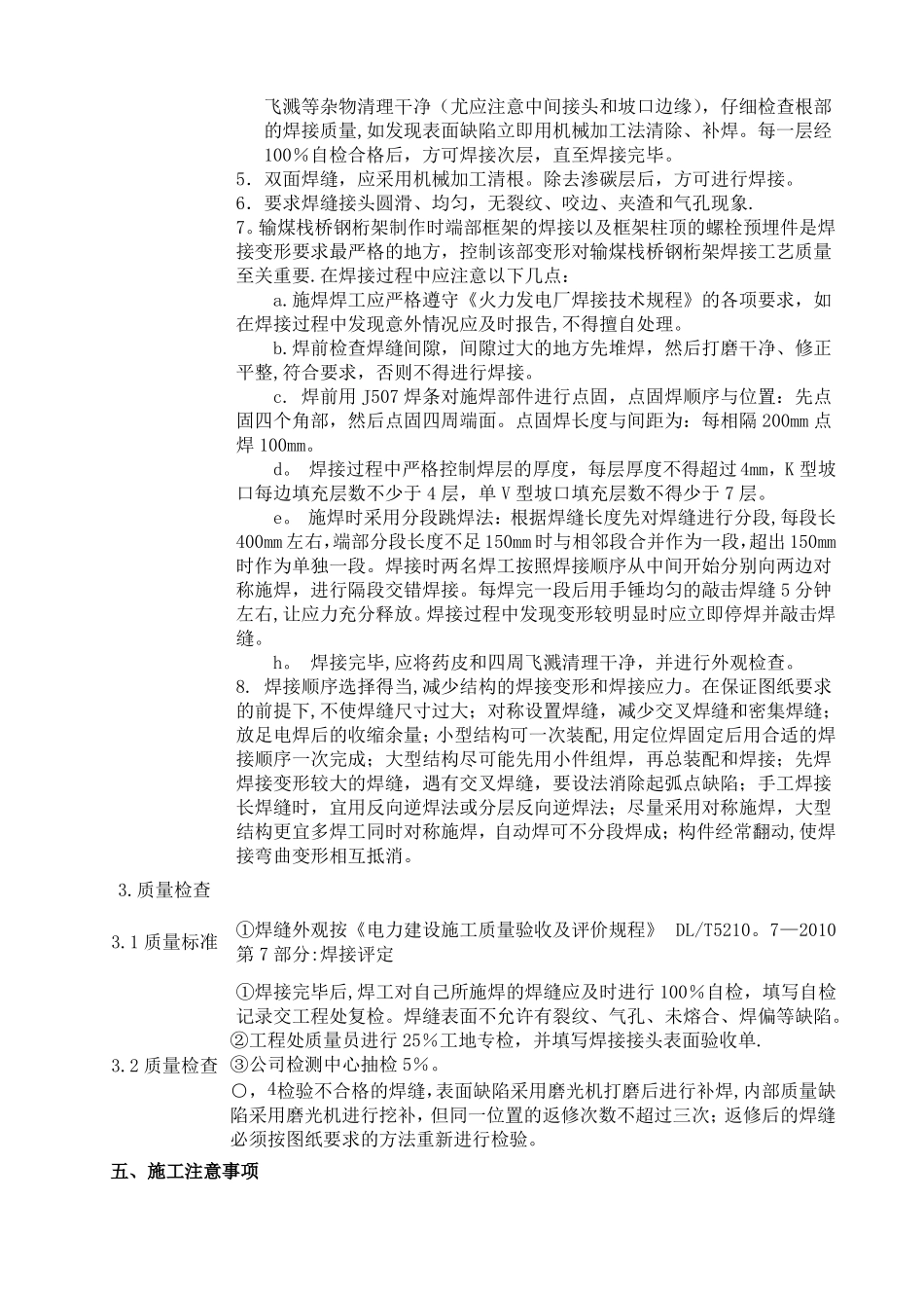 最新输煤栈桥钢结构焊接专项施工方案_第3页