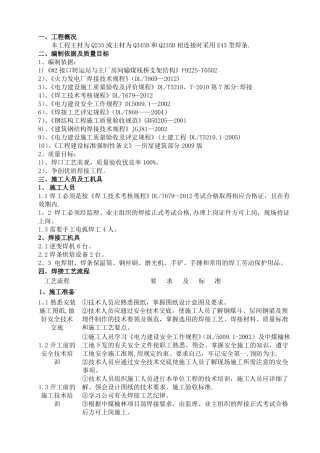 最新输煤栈桥钢结构焊接专项施工方案