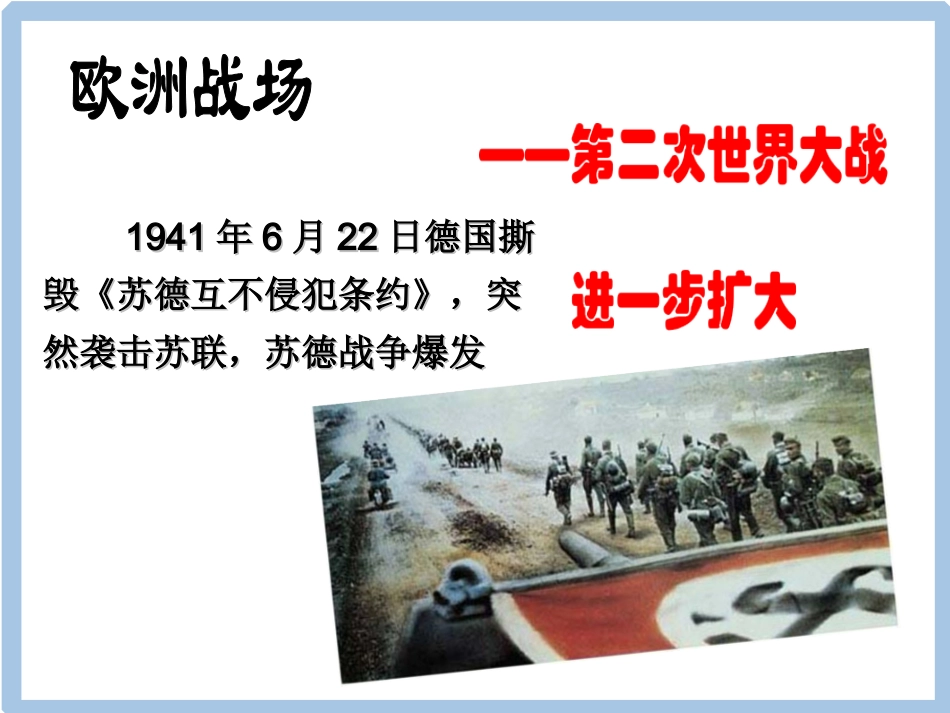 第三单元第二课《大战的扩大》_第3页