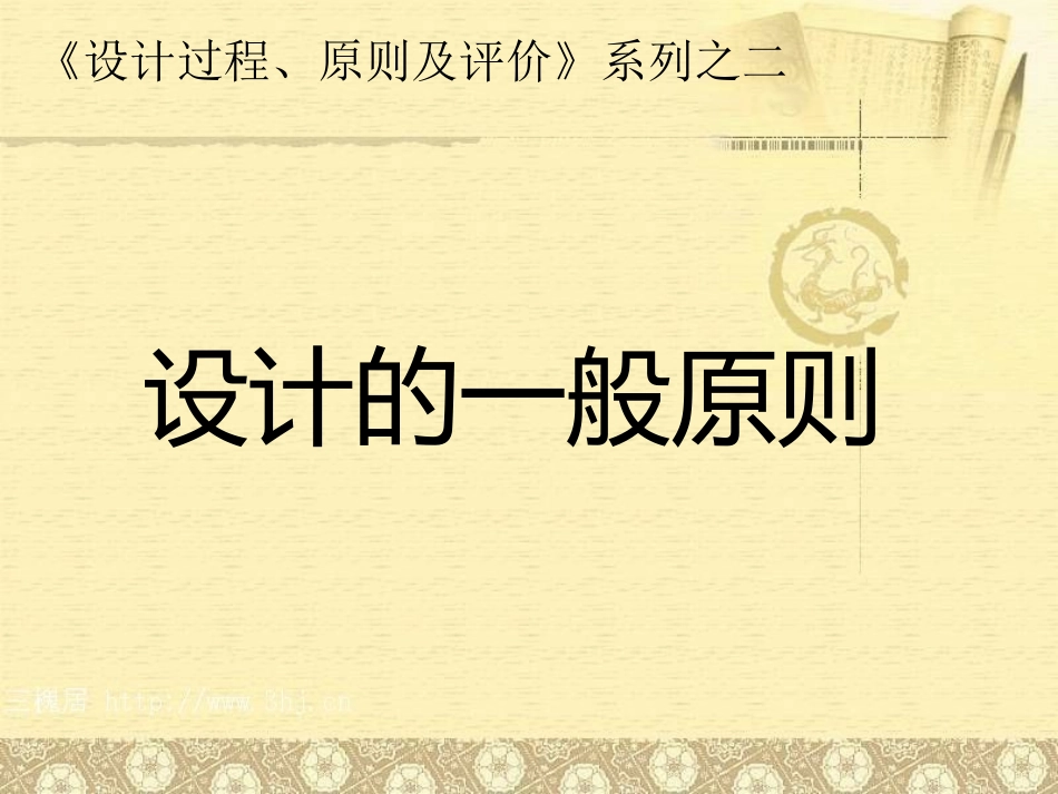 设计的一般原则 (2)_第2页