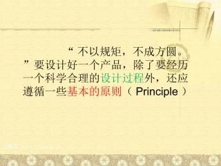 设计的一般原则 (2)
