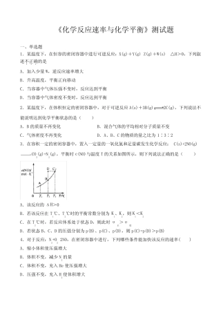 ...化学选修1专题2《化学反应速率与化学平衡》测试题(含答案)