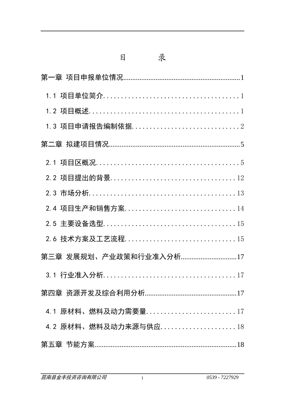 瑞福蓝工艺品有限公司_第2页