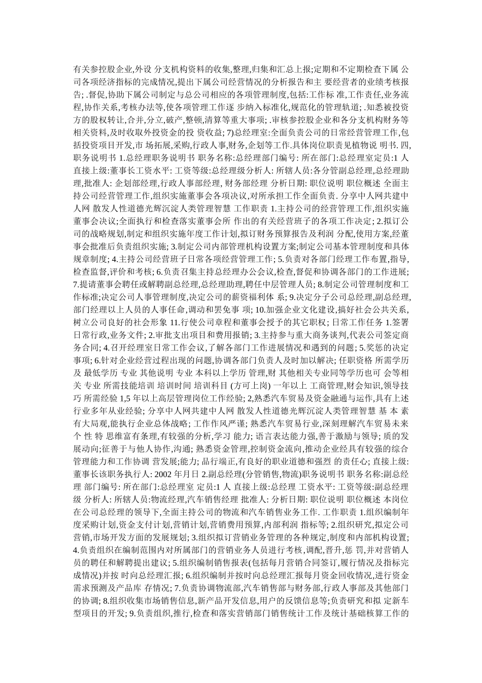 人力资源规划1范例1免费版_第3页