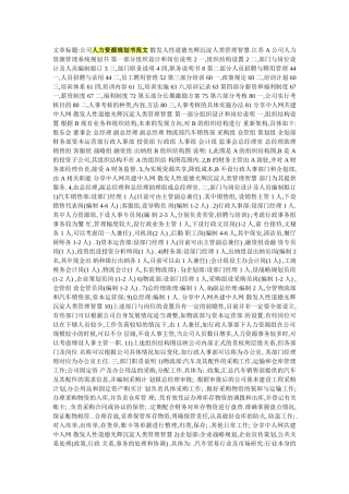 人力资源规划1范例1免费版