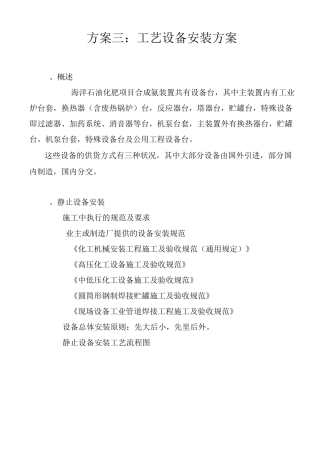 方案三、工艺设备安装方案