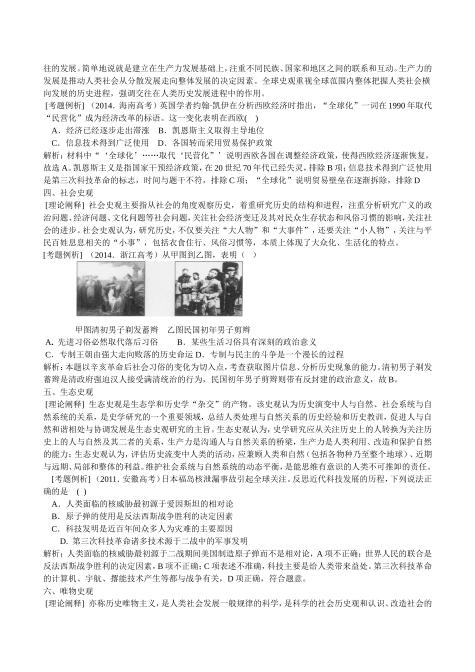 高三二轮史观史学专题（教师版）_第2页