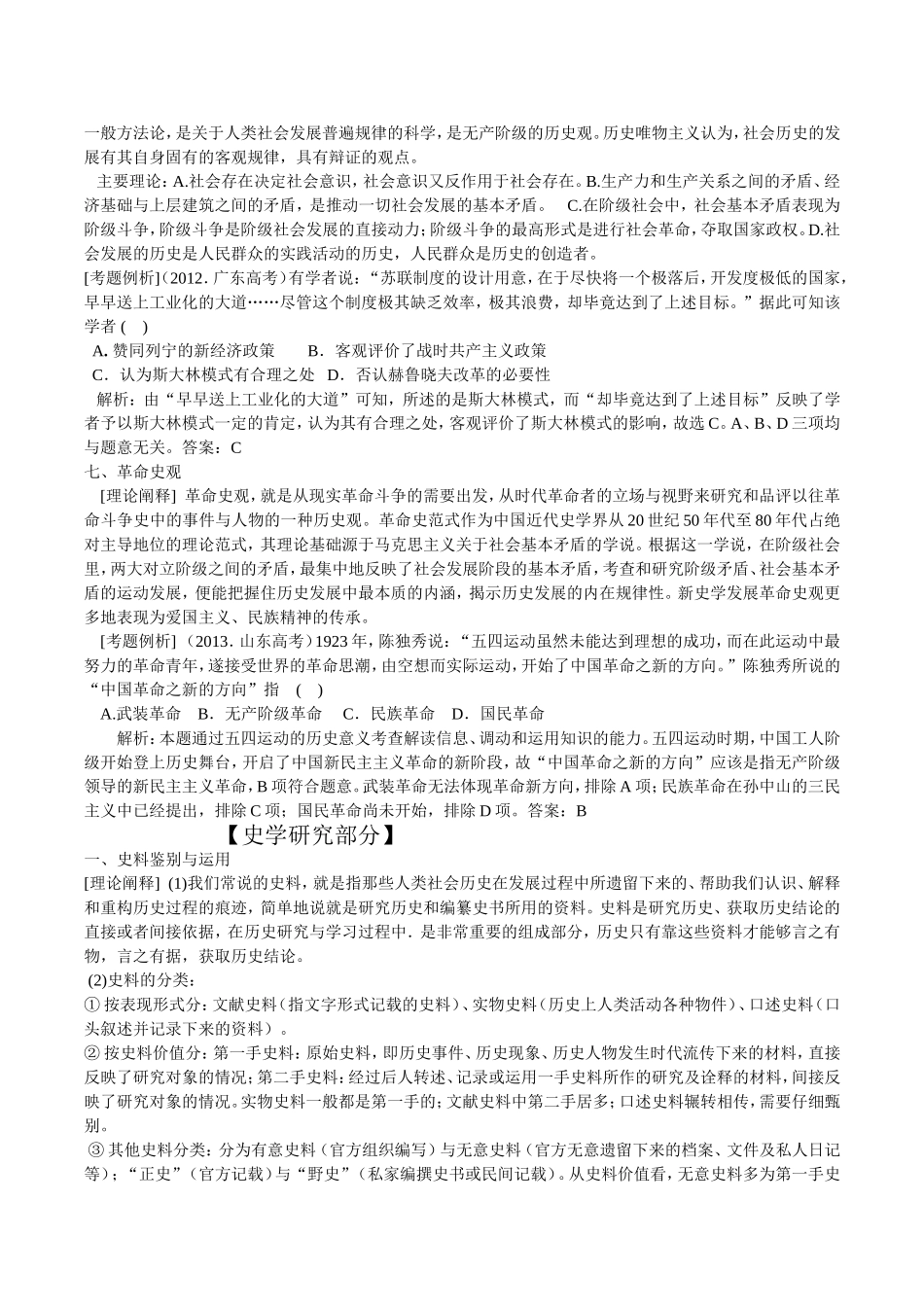 高三二轮史观史学专题（教师版）_第3页