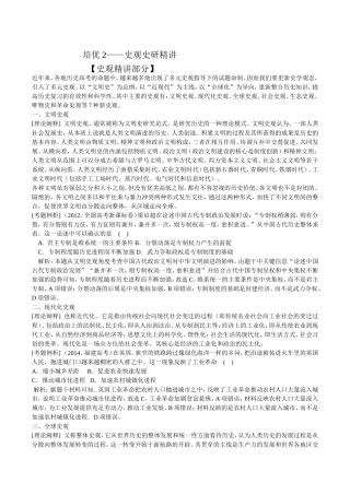 高三二轮史观史学专题（教师版）