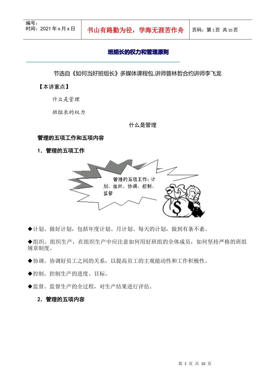 班组长的权力和管理原则_第1页