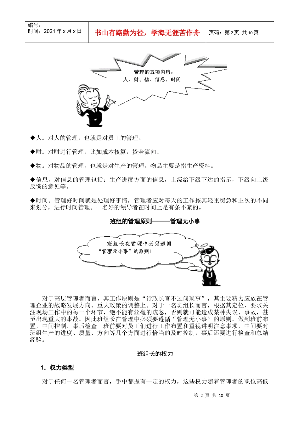 班组长的权力和管理原则_第2页