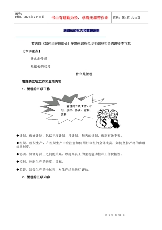班组长的权力和管理原则