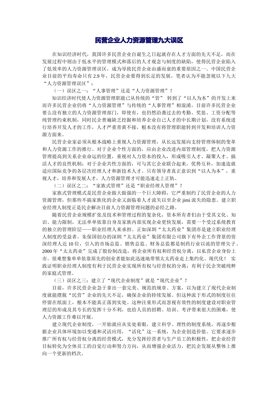 人力资源绩效考核与股权激励的资料_第1页