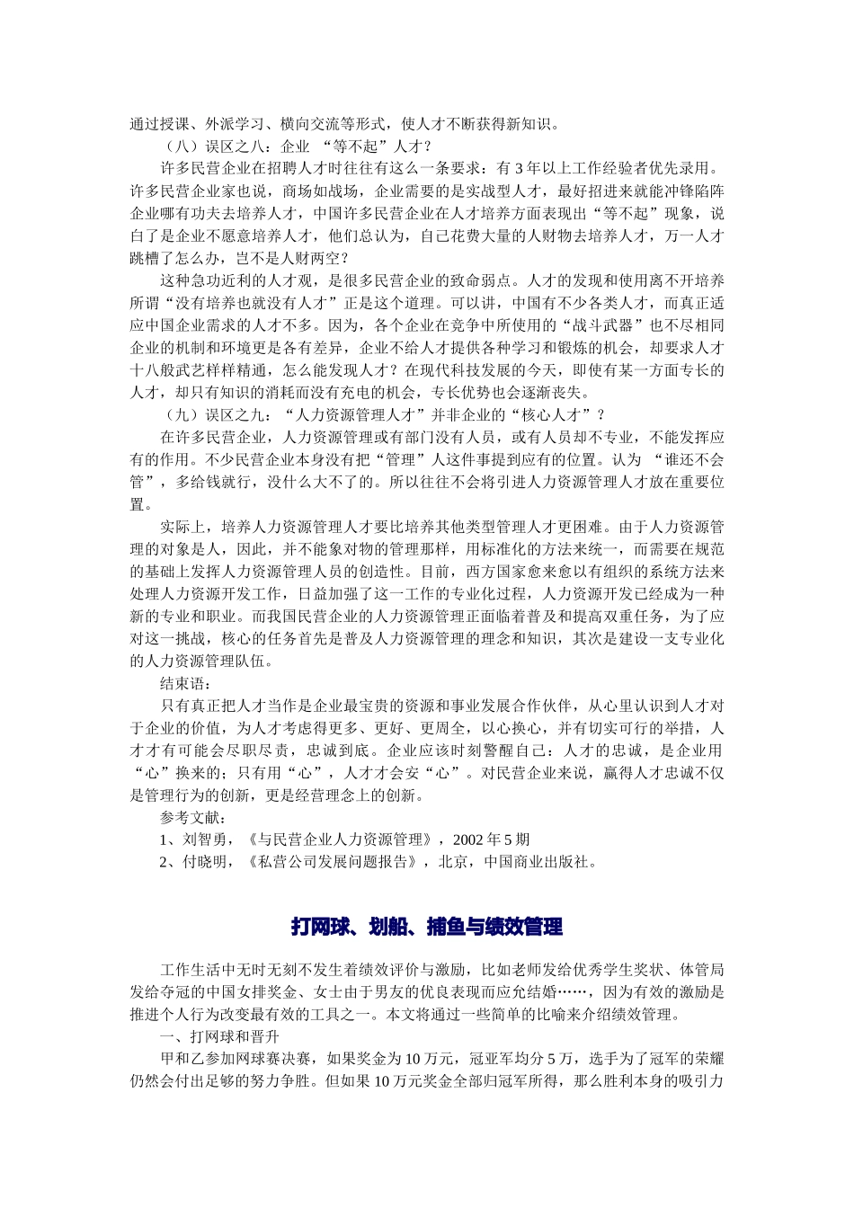 人力资源绩效考核与股权激励的资料_第3页