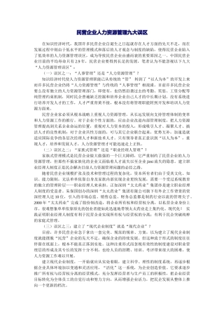 人力资源绩效考核与股权激励的资料