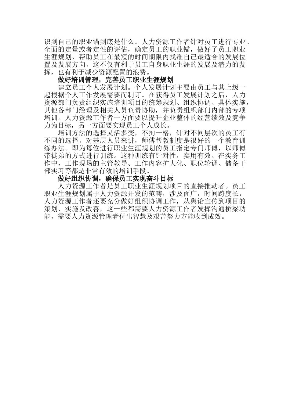人力资源管理部门在员工职业生涯规划中的作用探究_第2页
