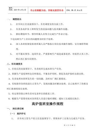 炼铁车间技术操作规程1