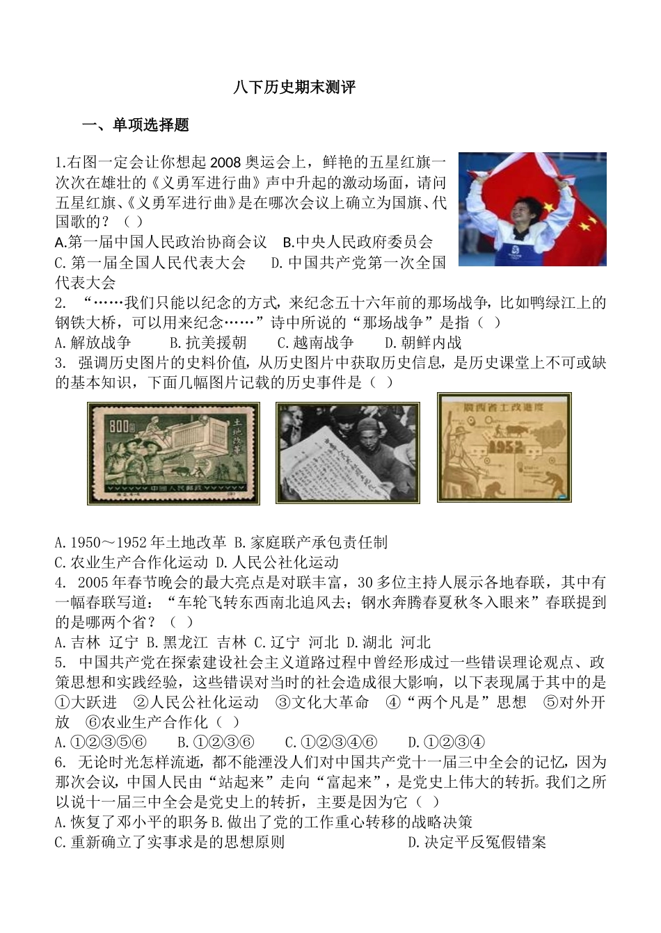 八下期末试题_第1页