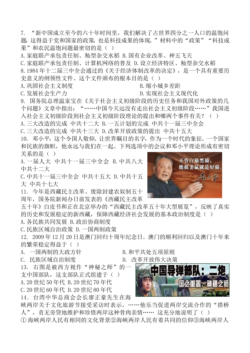 八下期末试题_第2页