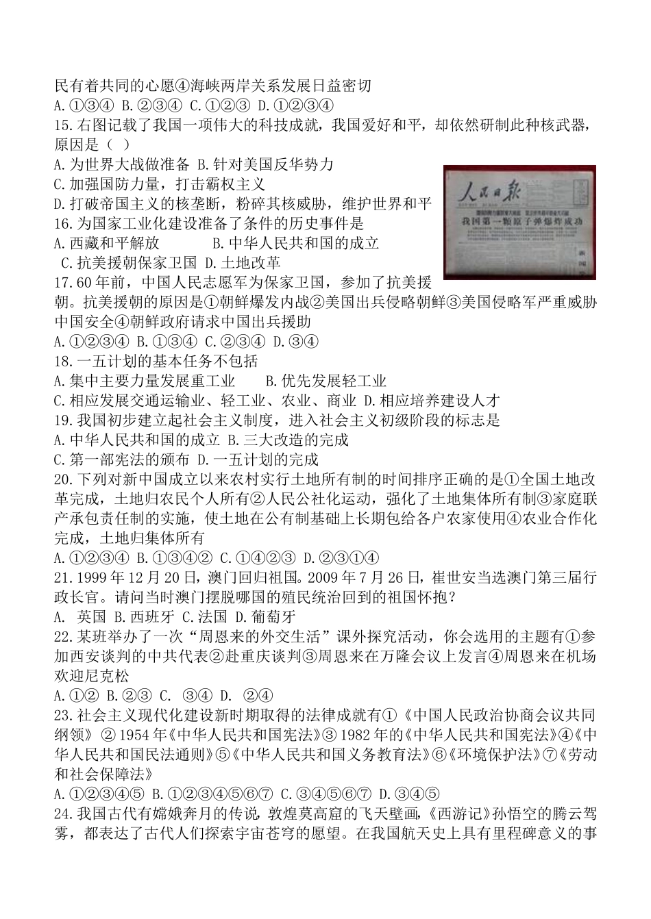 八下期末试题_第3页