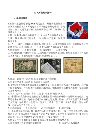 八下期末试题