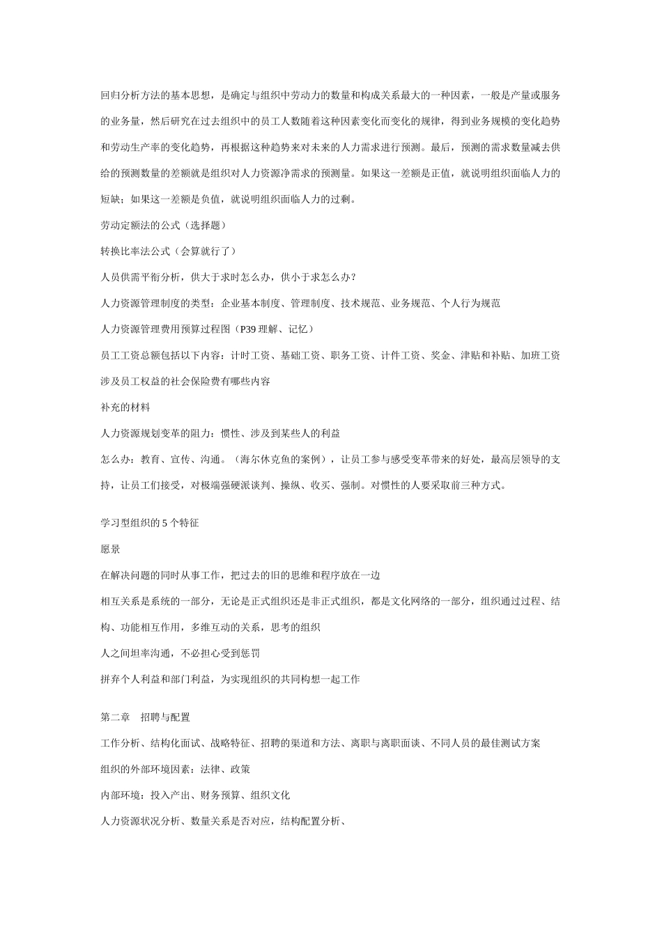 人力资源考试出题人宋湛博士的串讲_第3页