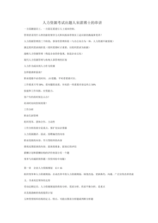 人力资源考试出题人宋湛博士的串讲