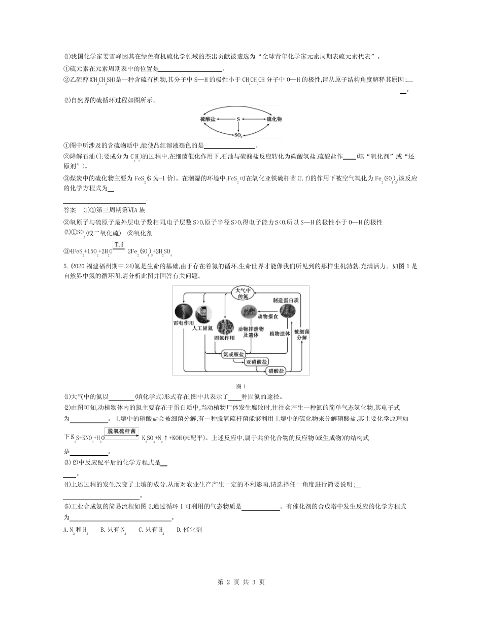 ...高考总复习专题应用--专题六 非金属及其化合物(解析版)_第2页