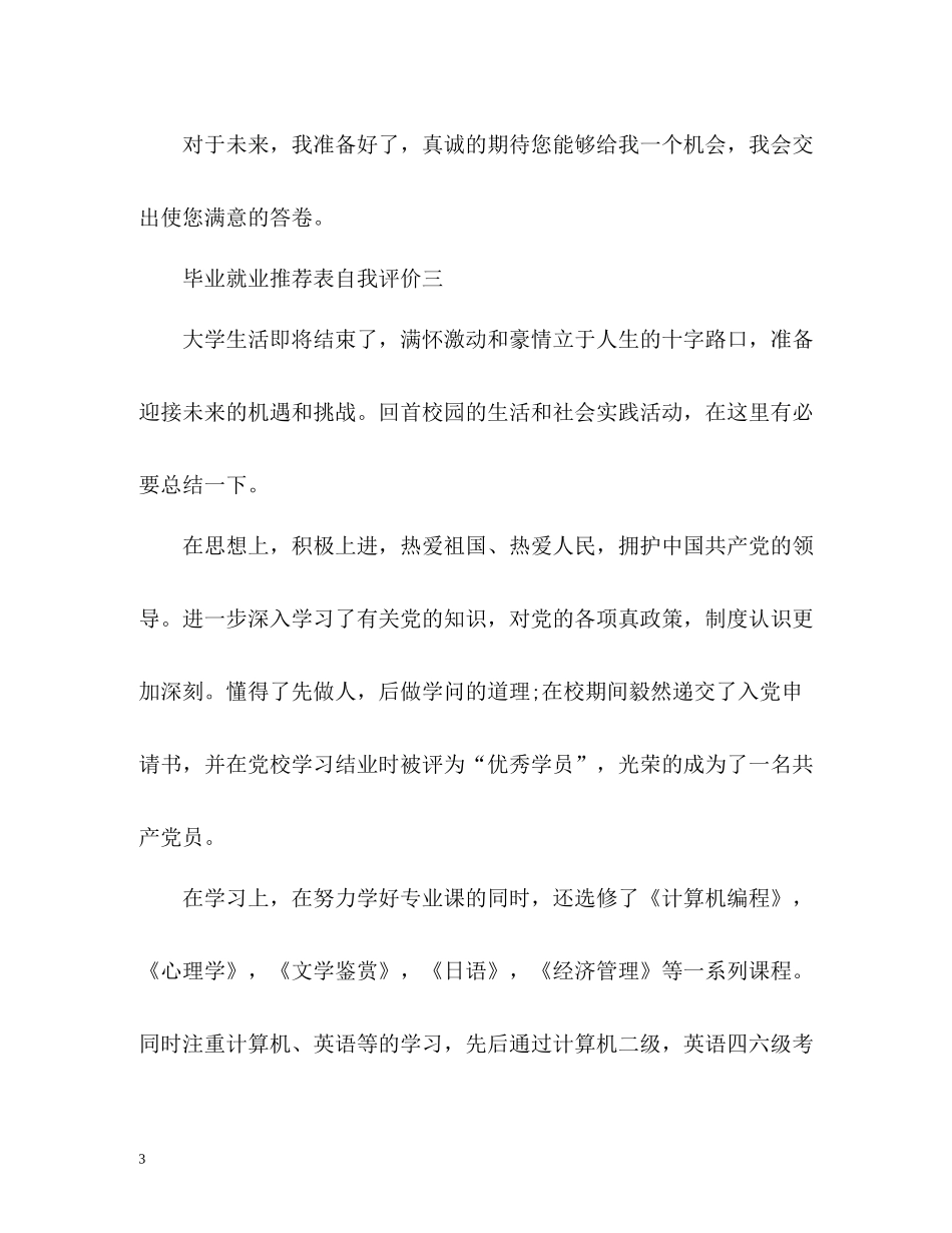 毕业就业表自我评价_第3页