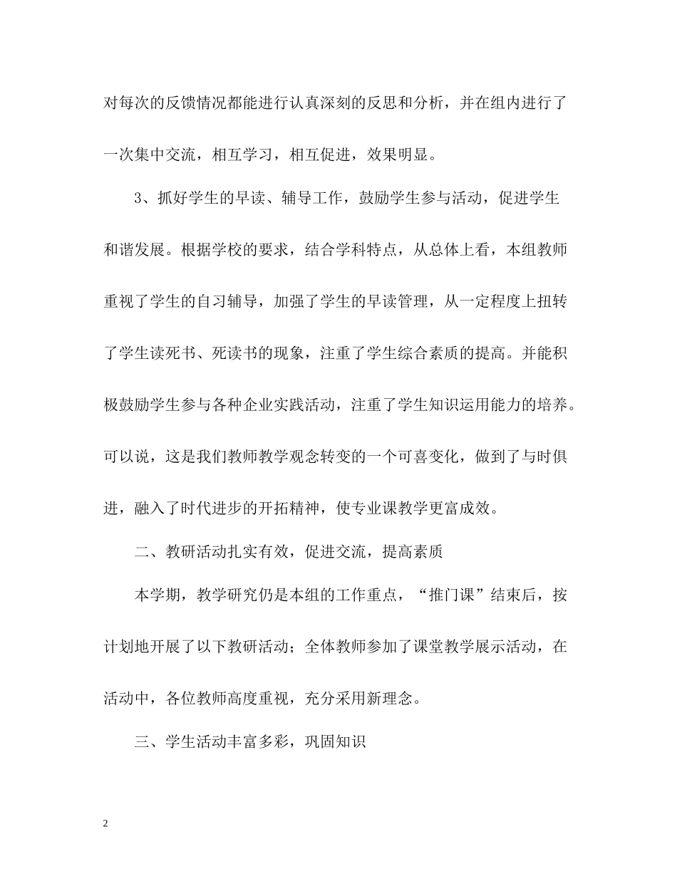 语文教研组个人教学工作总结_第2页