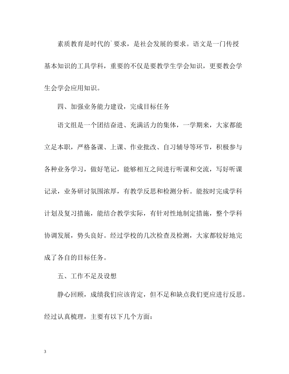 语文教研组个人教学工作总结_第3页