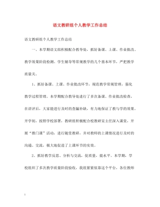 语文教研组个人教学工作总结