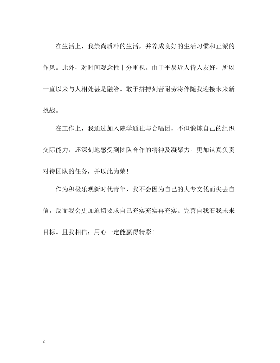 英语专业个人自我评价_第2页