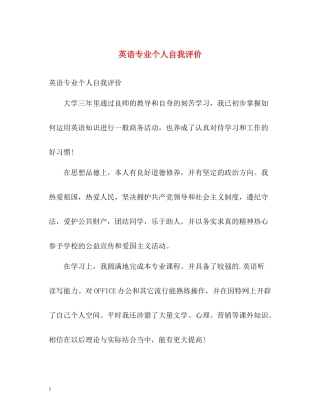英语专业个人自我评价