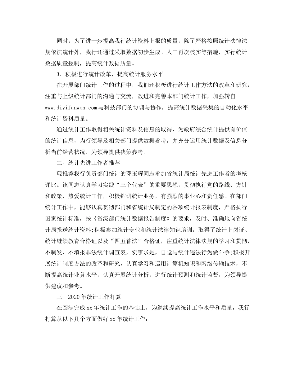 银行统计年度总结范文_第2页