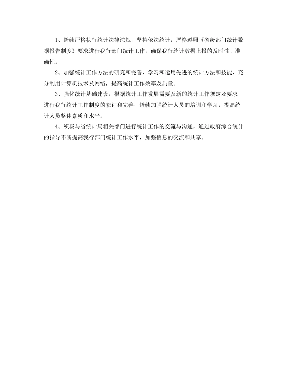 银行统计年度总结范文_第3页