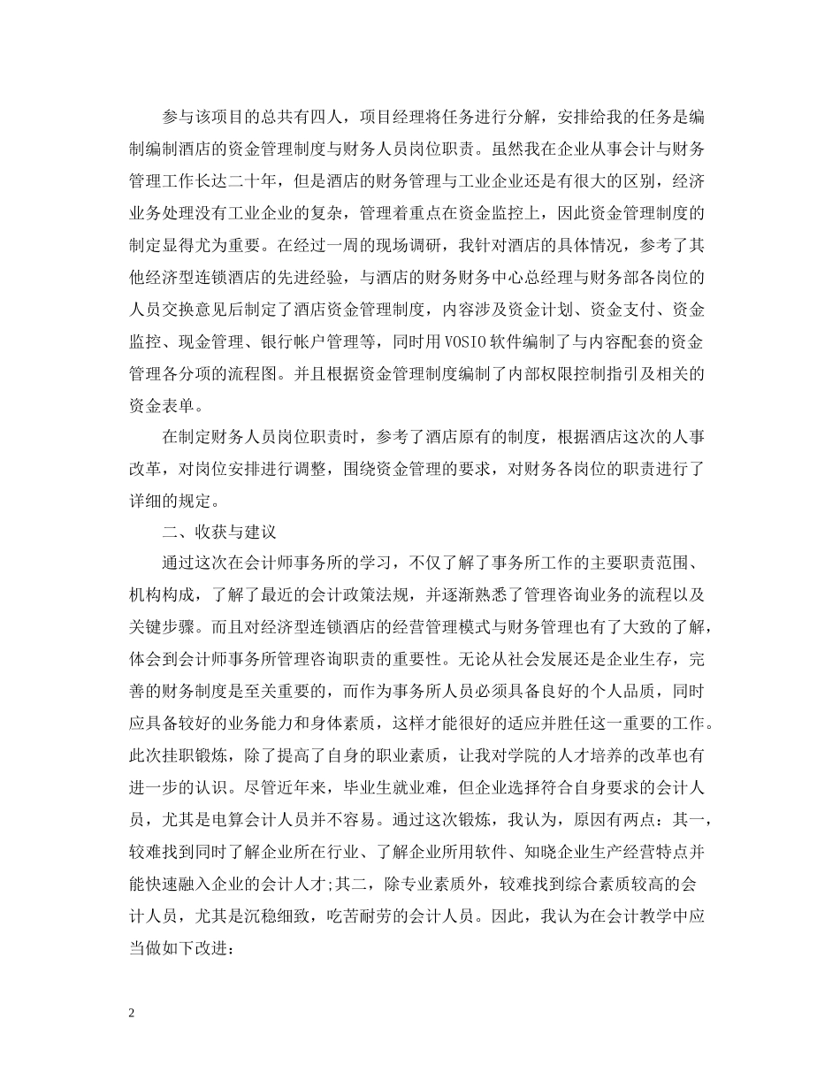 教师挂职培训工作总结_第2页