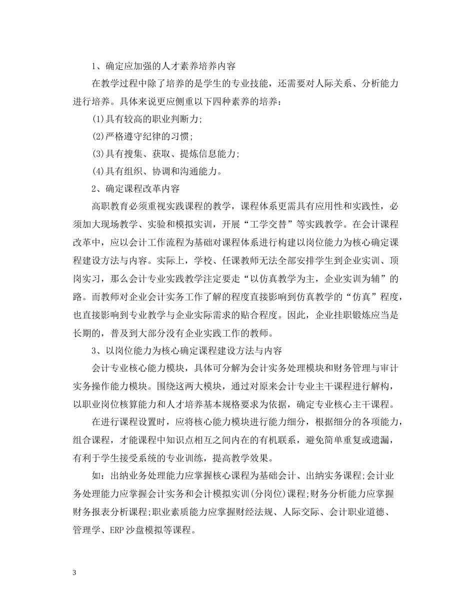 教师挂职培训工作总结_第3页