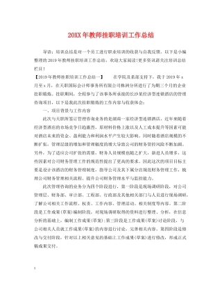 教师挂职培训工作总结