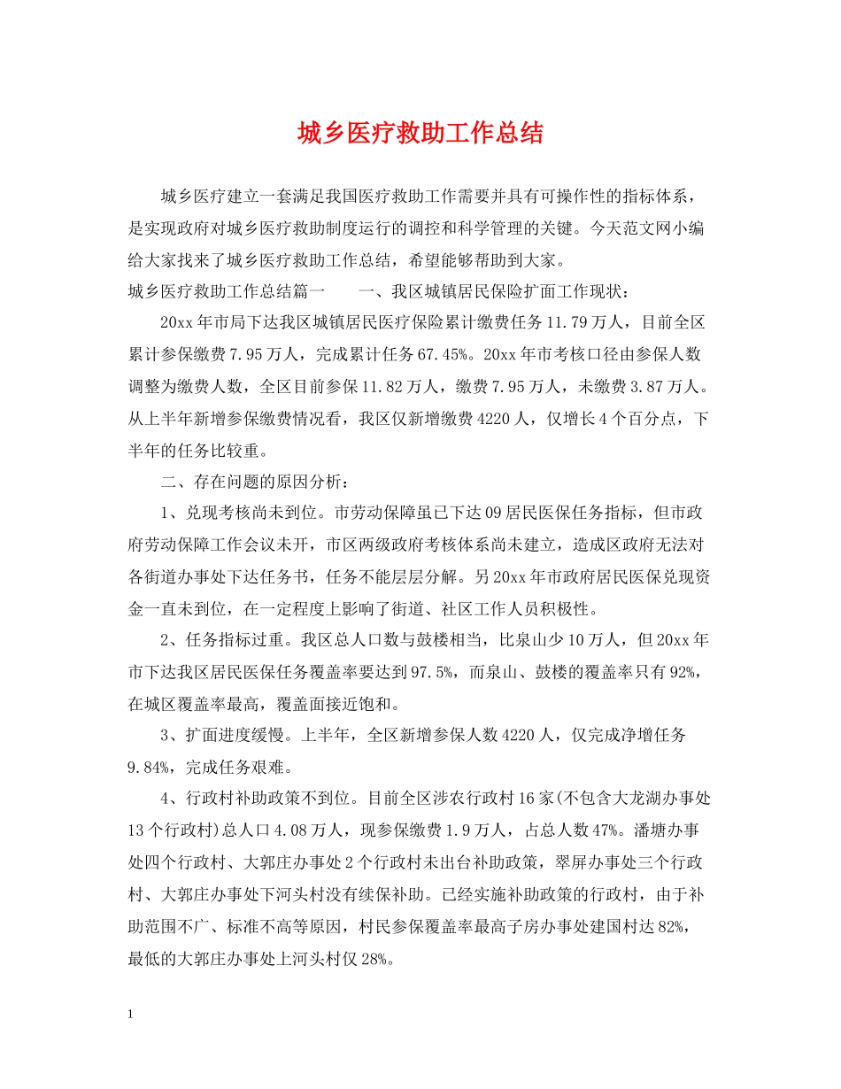 城乡医疗救助工作总结_第1页