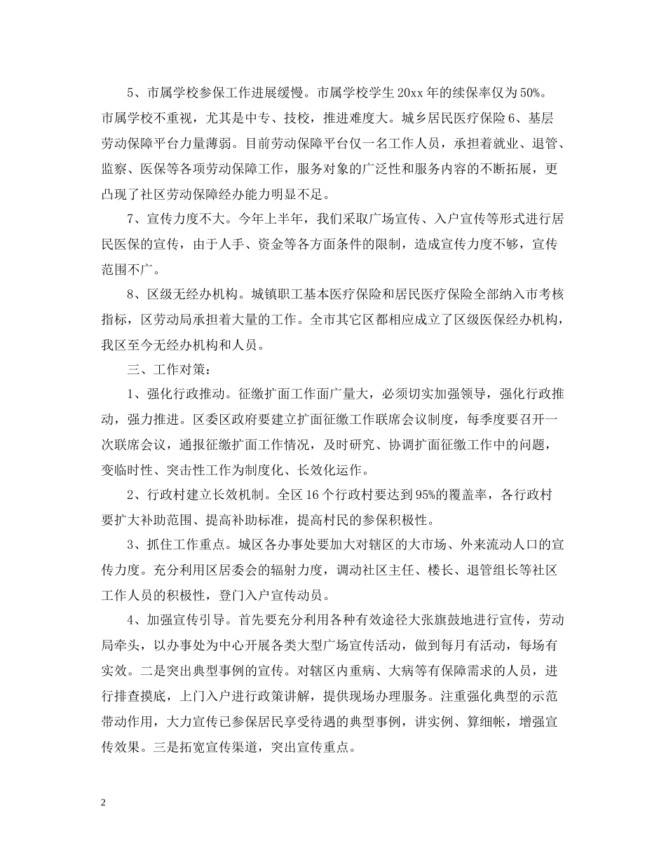 城乡医疗救助工作总结_第2页