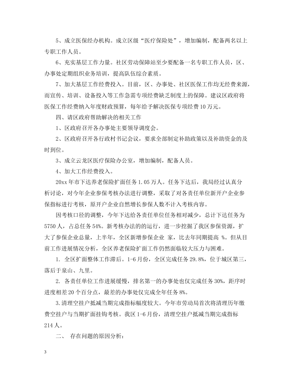 城乡医疗救助工作总结_第3页