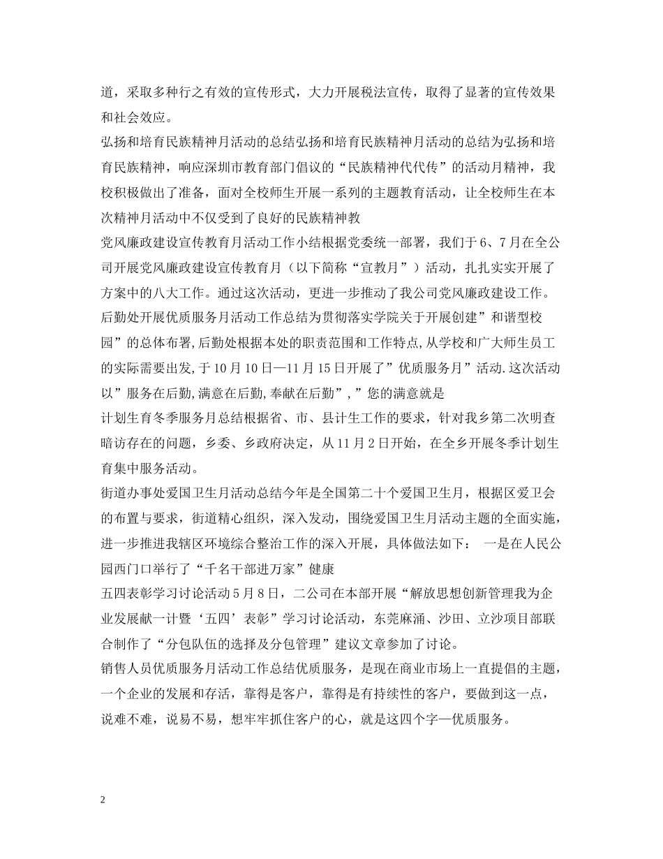 服务月活动总结汇总_第2页