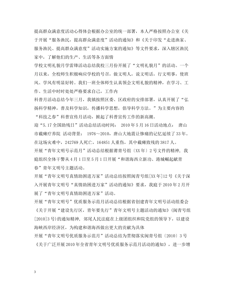 服务月活动总结汇总_第3页