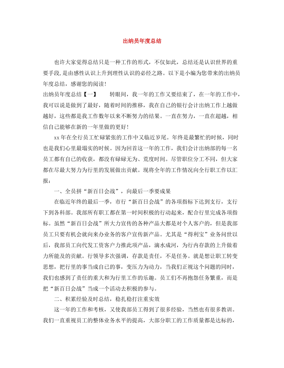 出纳员年度总结_第1页