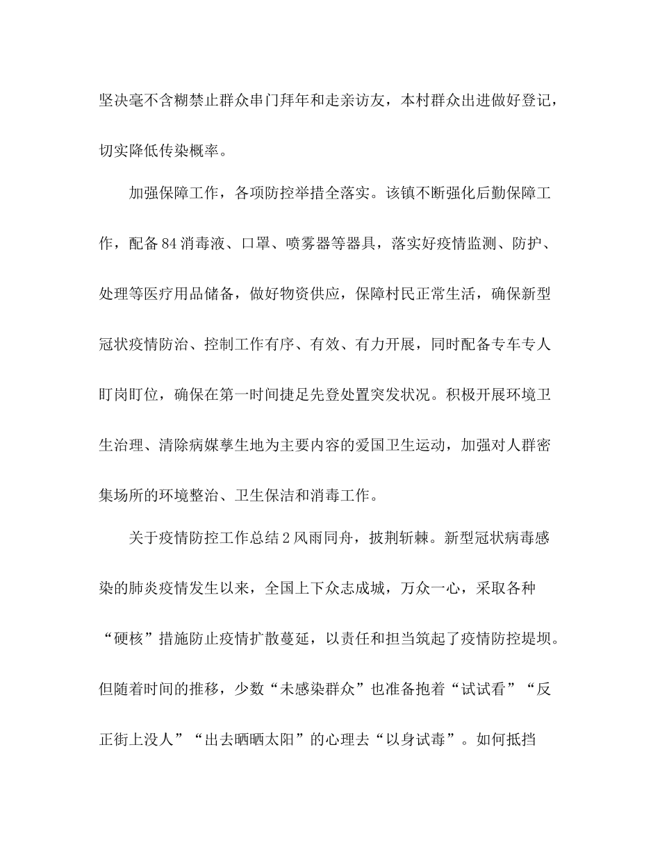 精选年上半年疫情防控工作总结九篇汇总_第2页