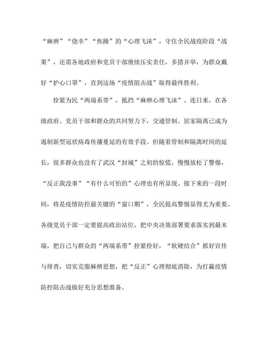 精选年上半年疫情防控工作总结九篇汇总_第3页