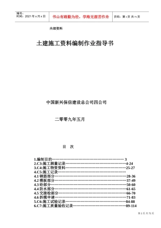 土建施工范本编制作业指导书